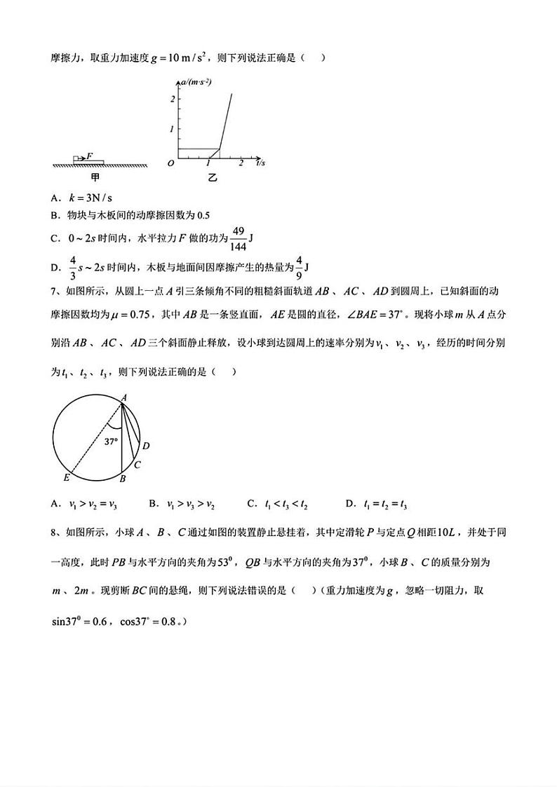物理丨安徽省合肥市第一中学2025届高三上学期11月教学质量检测暨11月月考物理试卷及答案第3页