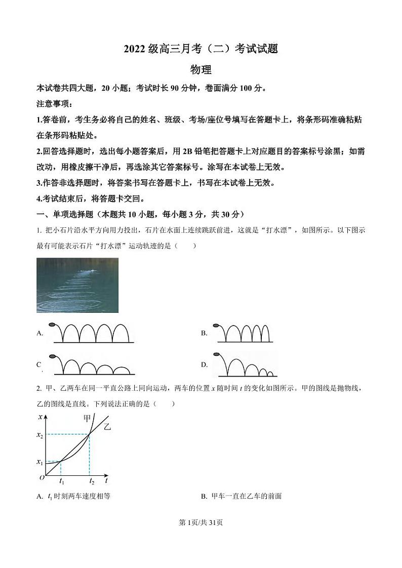 物理丨陕西省西安市（高新第一中学、安康市高新中学、宝鸡中学）2022级2025届高三上学期11月联考物理试卷及答案第1页