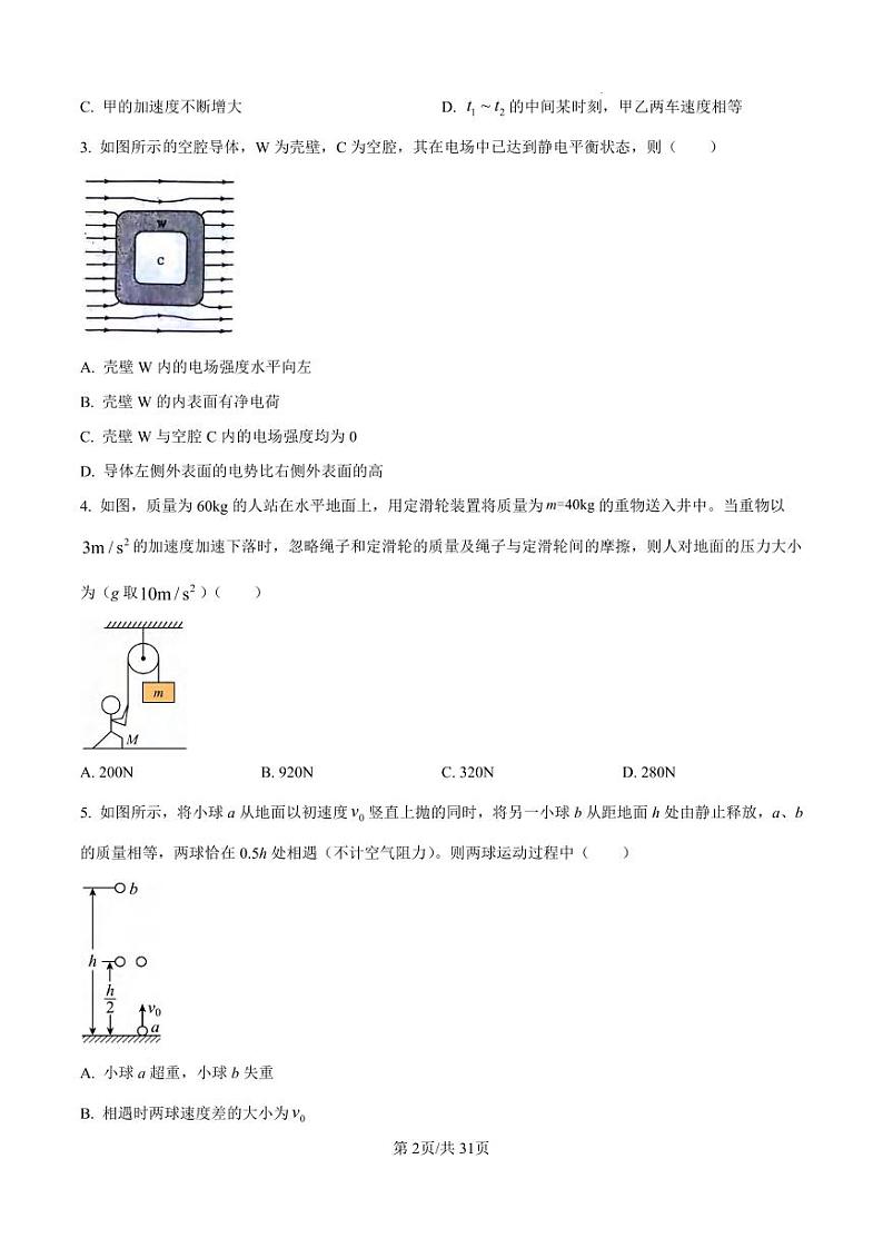 物理丨陕西省西安市（高新第一中学、安康市高新中学、宝鸡中学）2022级2025届高三上学期11月联考物理试卷及答案第2页