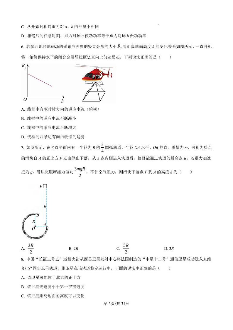 物理丨陕西省西安市（高新第一中学、安康市高新中学、宝鸡中学）2022级2025届高三上学期11月联考物理试卷及答案第3页