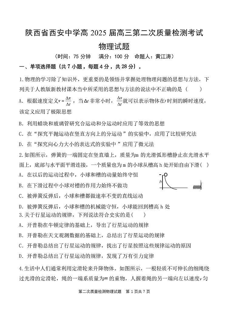 物理丨陕西省西安中学高2025届高三上学期11月第二次调研考试物理试卷及答案01