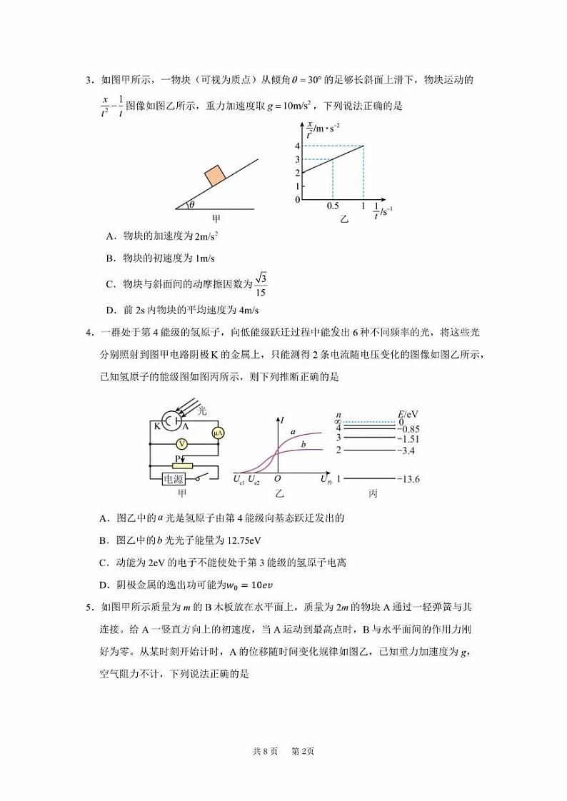 物理丨四川省成都市第七中学2025届高三11月期中考物理试卷及答案第2页