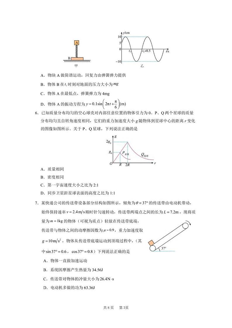 物理丨四川省成都市第七中学2025届高三11月期中考物理试卷及答案第3页