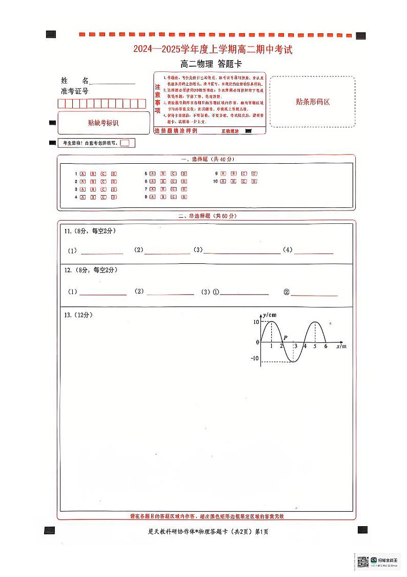湖北省新高考联考协作体2024-2025学年高二上学期11月期中考试物理试题01