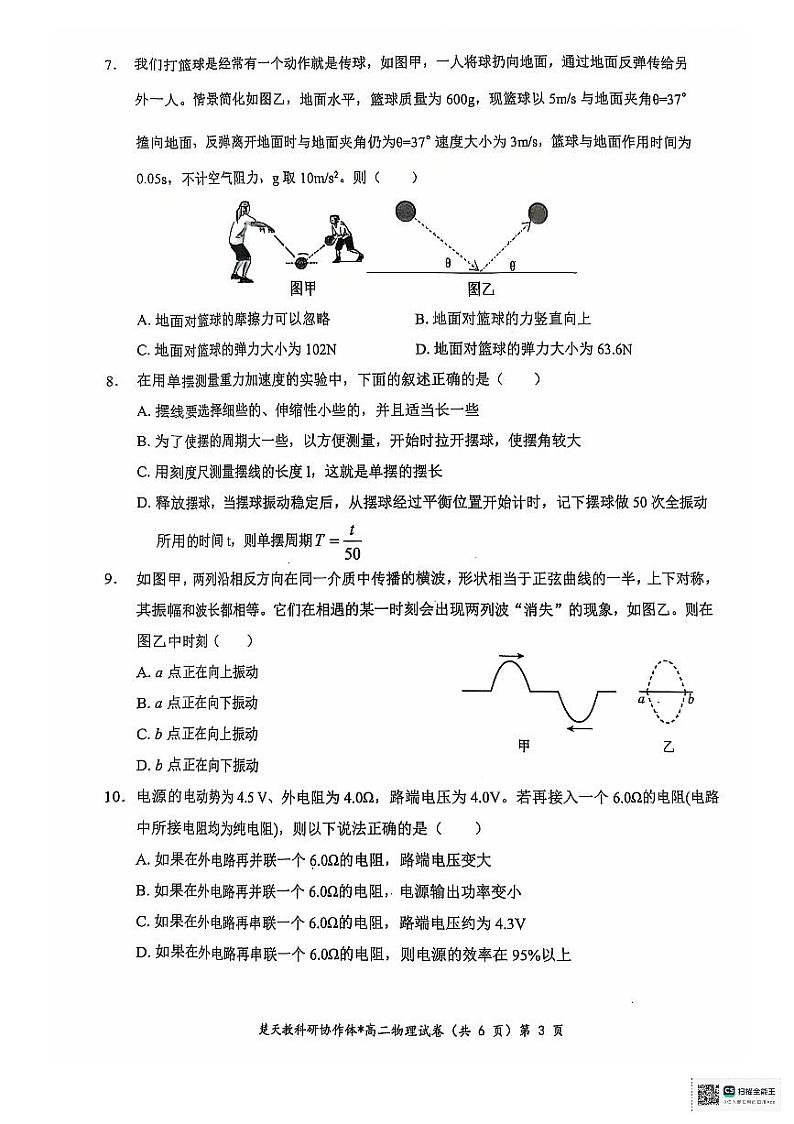 湖北省新高考联考协作体2024-2025学年高二上学期11月期中考试物理试题03