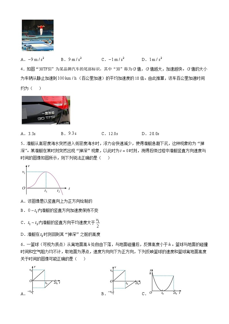 浙江省绍兴市绍兴会稽联盟2024-2025学年高一上学期11月期中物理试题(无答案)第2页