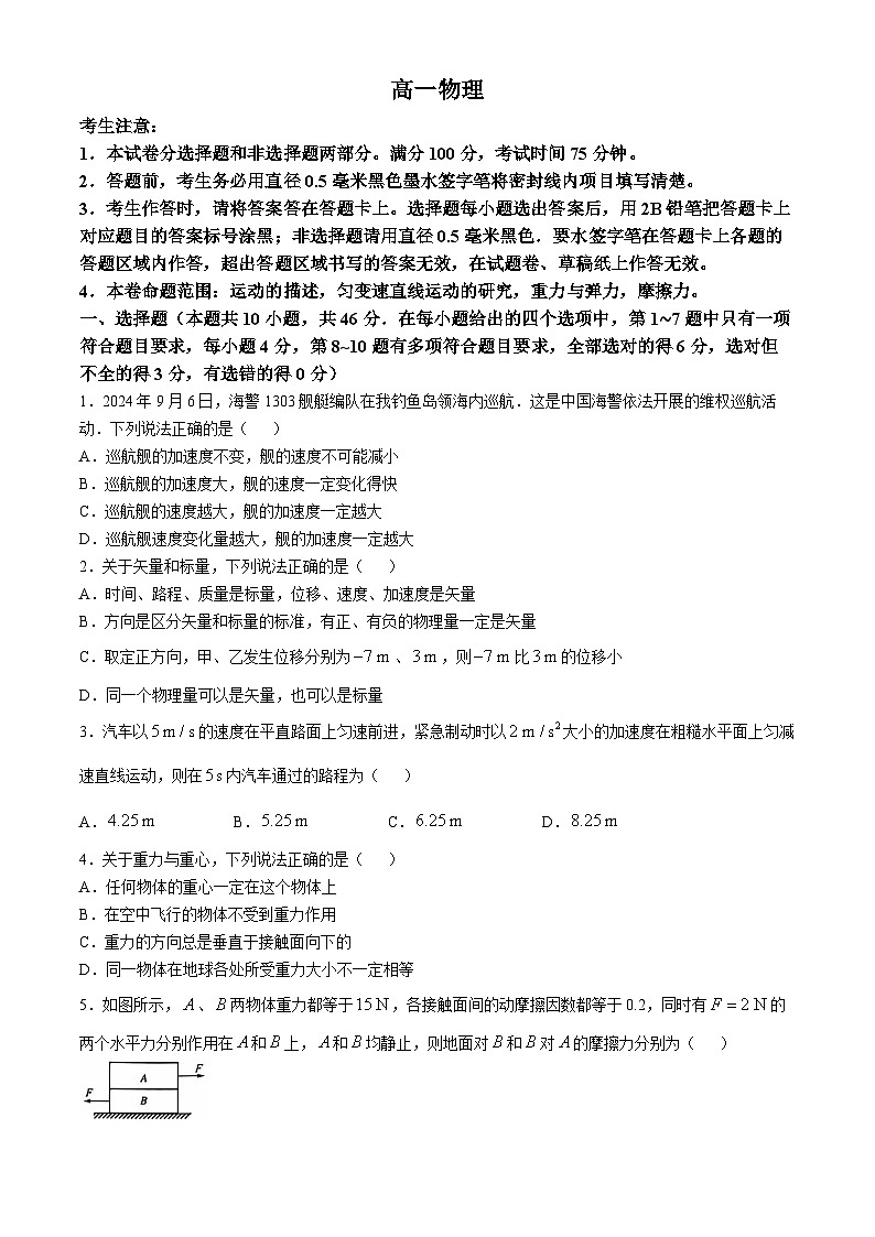 江西省2024-2025学年高一上学期11月期中考试物理试题第1页