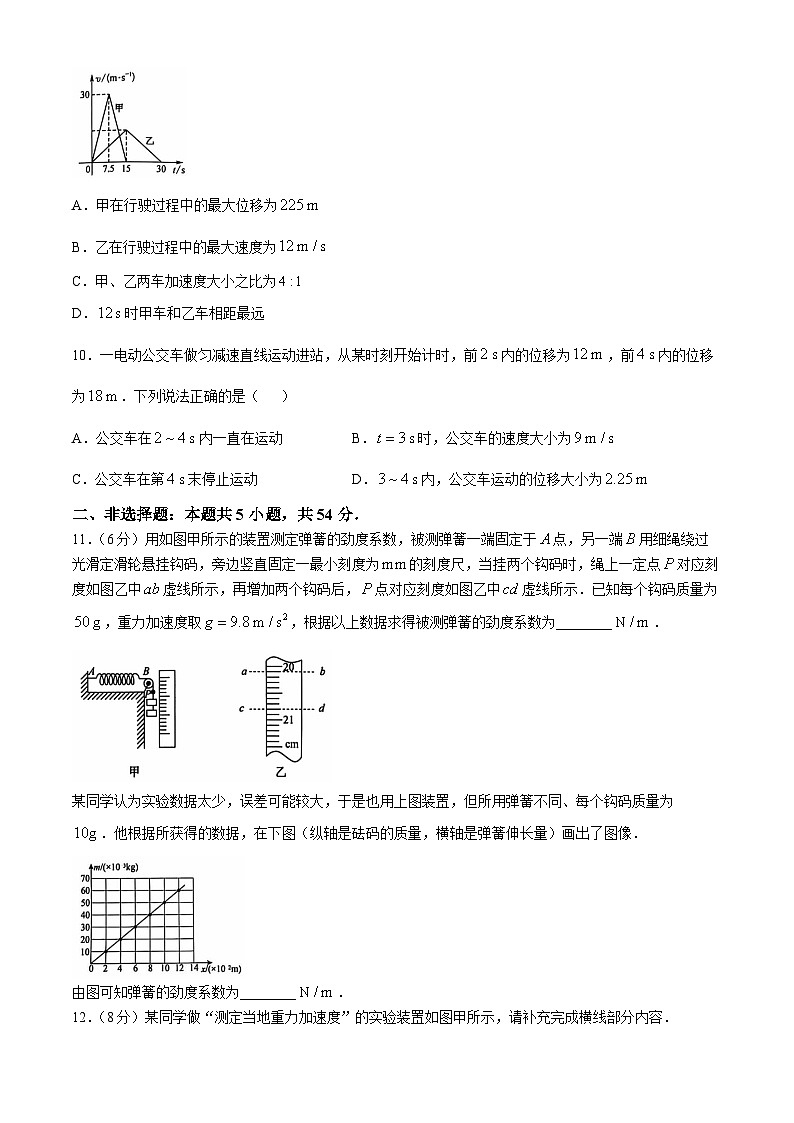 江西省2024-2025学年高一上学期11月期中考试物理试题第3页