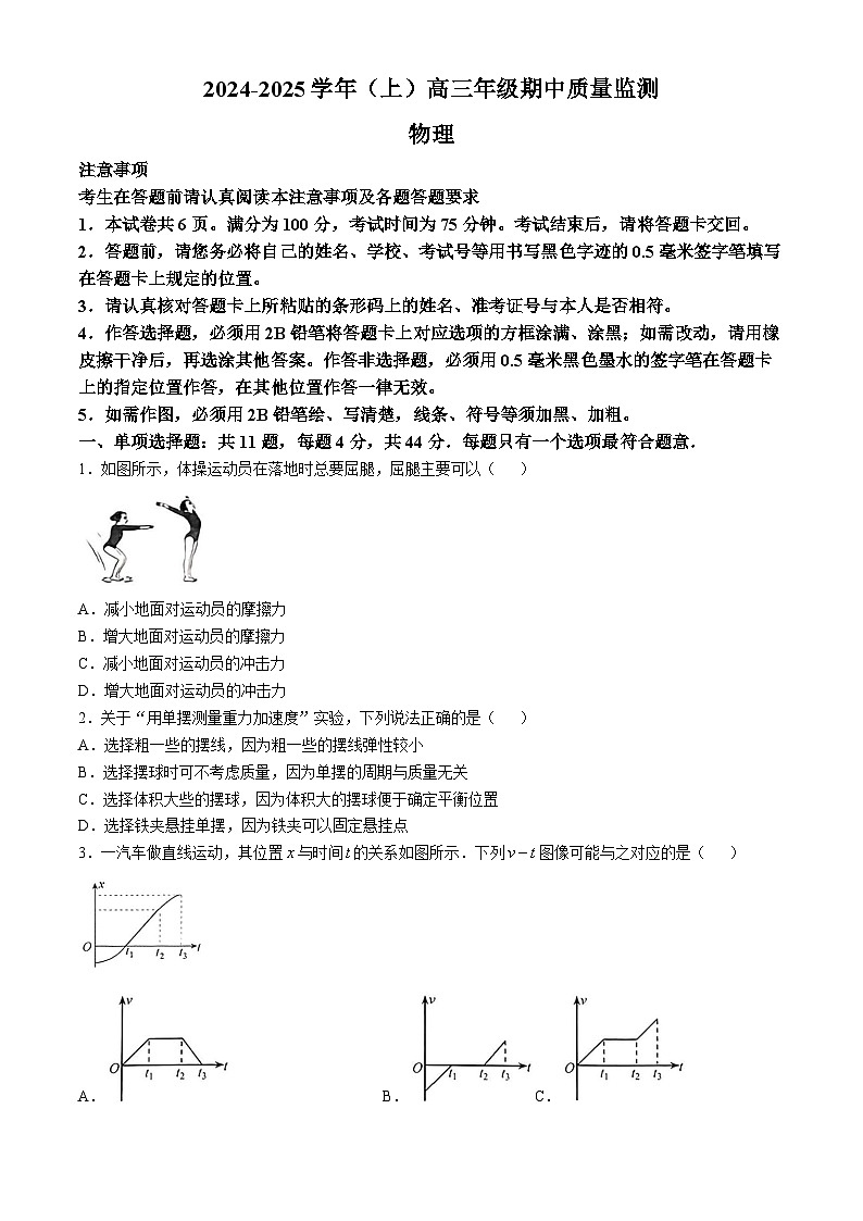江苏省南通市2024-2025学年高三上学期期中考试物理试题(无答案)01