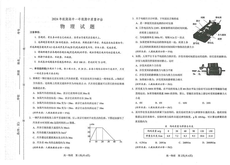 河南省南阳市2024-2025学年高一上学期11月期中物理试题第1页