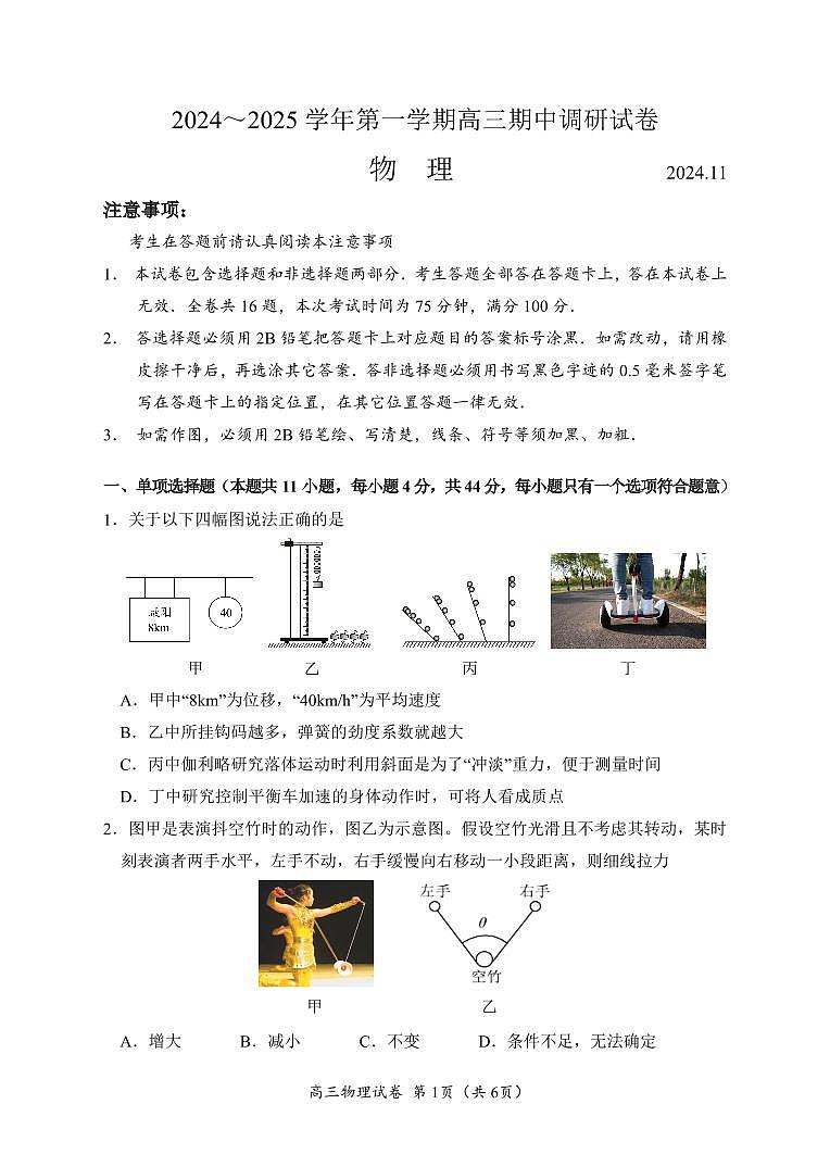 2024～2025学年第一学期高三期中调研试卷（定稿）(1)第1页