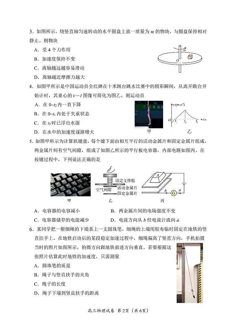 2024～2025学年第一学期高三期中调研试卷（定稿）(1)第2页