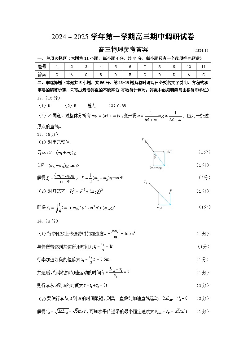 2024～2025学年第一学期高三期中调研试卷  答案(1)第1页