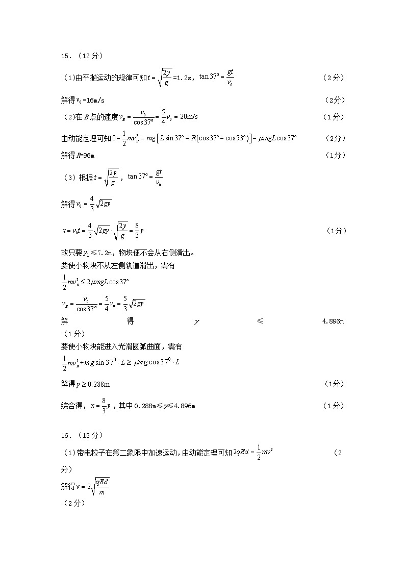 2024～2025学年第一学期高三期中调研试卷  答案(1)第2页