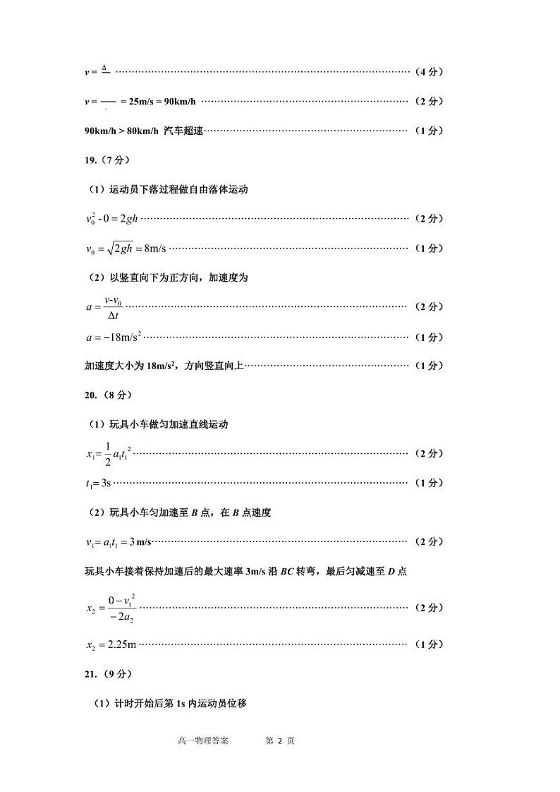 2024-2025学年第一学期期中（高一物理）答案第2页