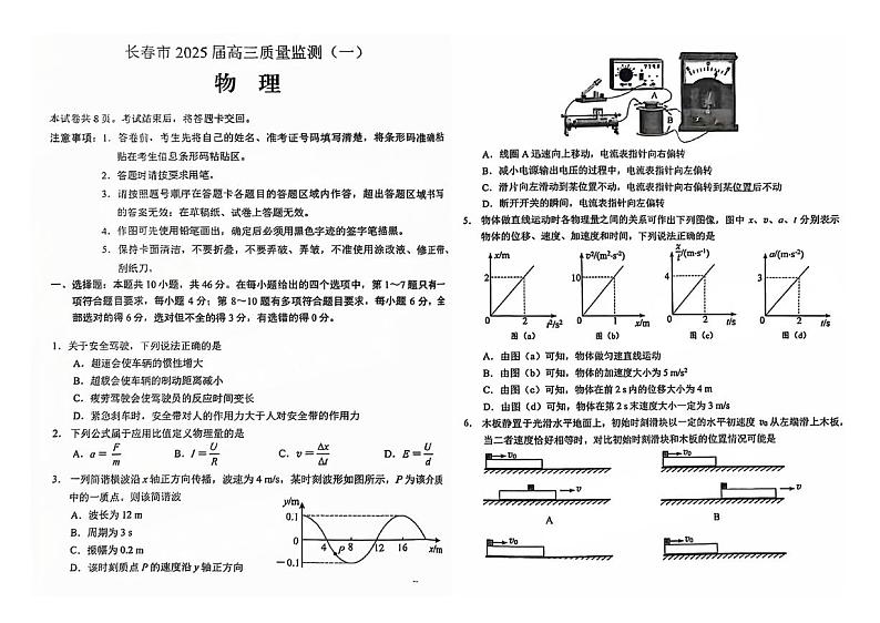 吉林省长春市2024-2025学年高三上学期质量监测（一）物理试卷（PDF版附答案）01