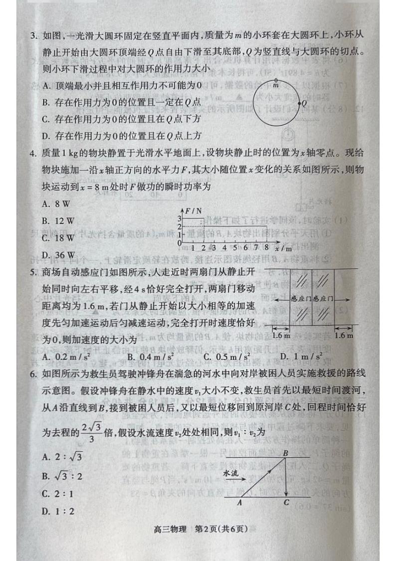 2025届山西省吕梁市高三上学期11月期中考-物理试题+答案第2页
