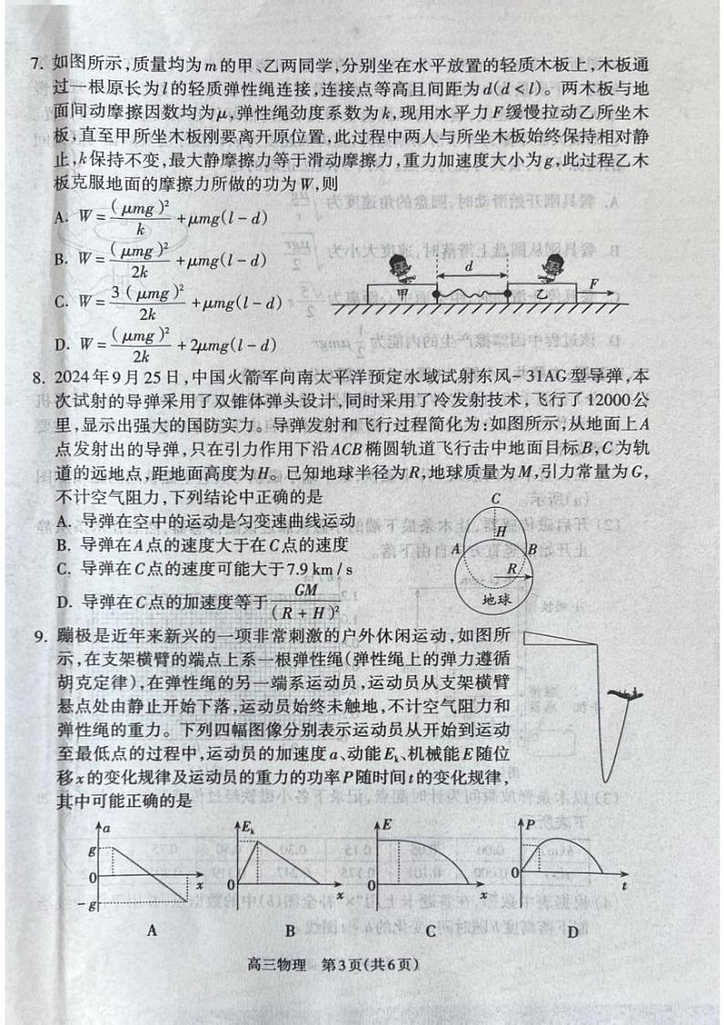 2025届山西省吕梁市高三上学期11月期中考-物理试题+答案第3页