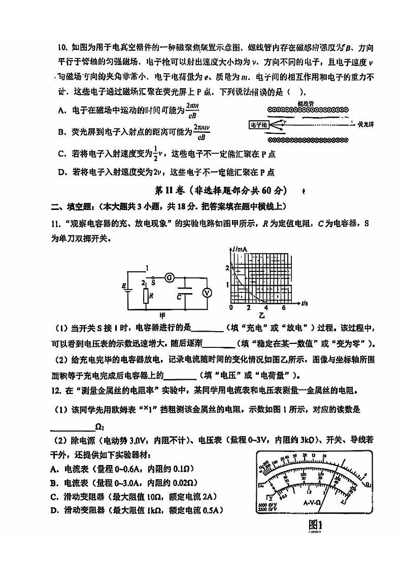 2024北京人大附中朝阳学校高二（上）10月月考物理试卷第3页