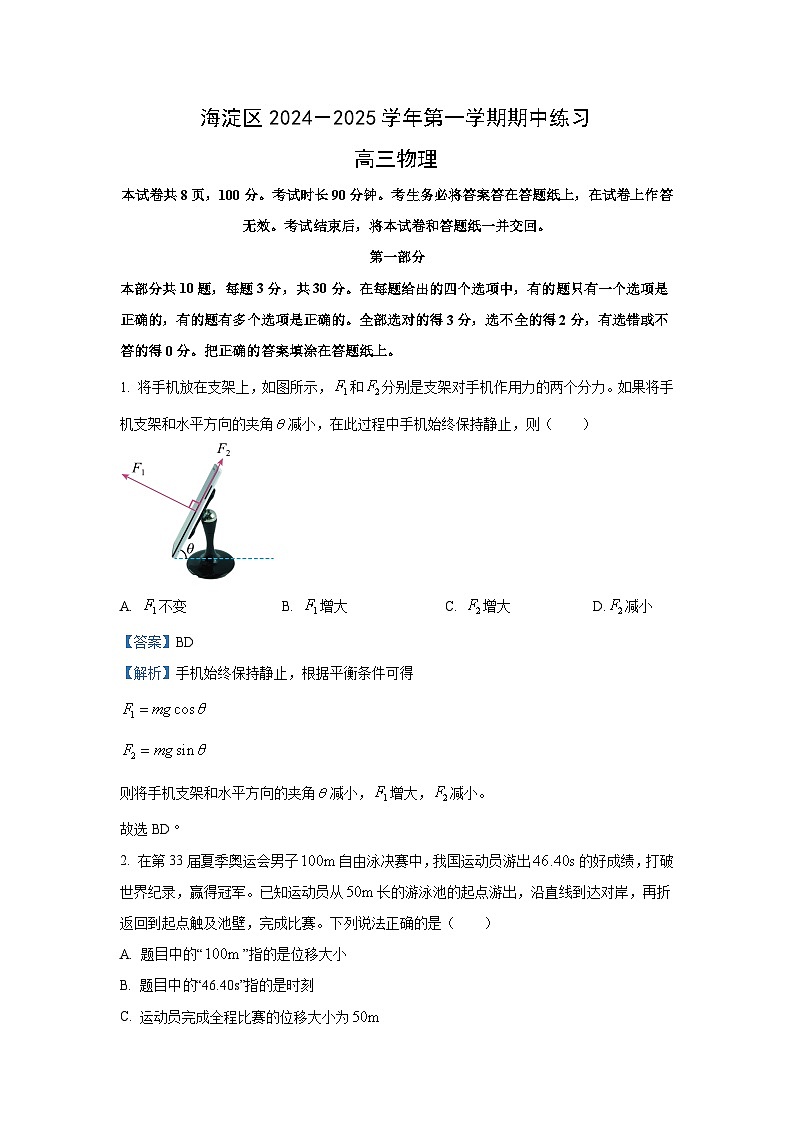 北京市海淀区2024-2025学年高三上学期期中练习物理试卷（解析版）第1页