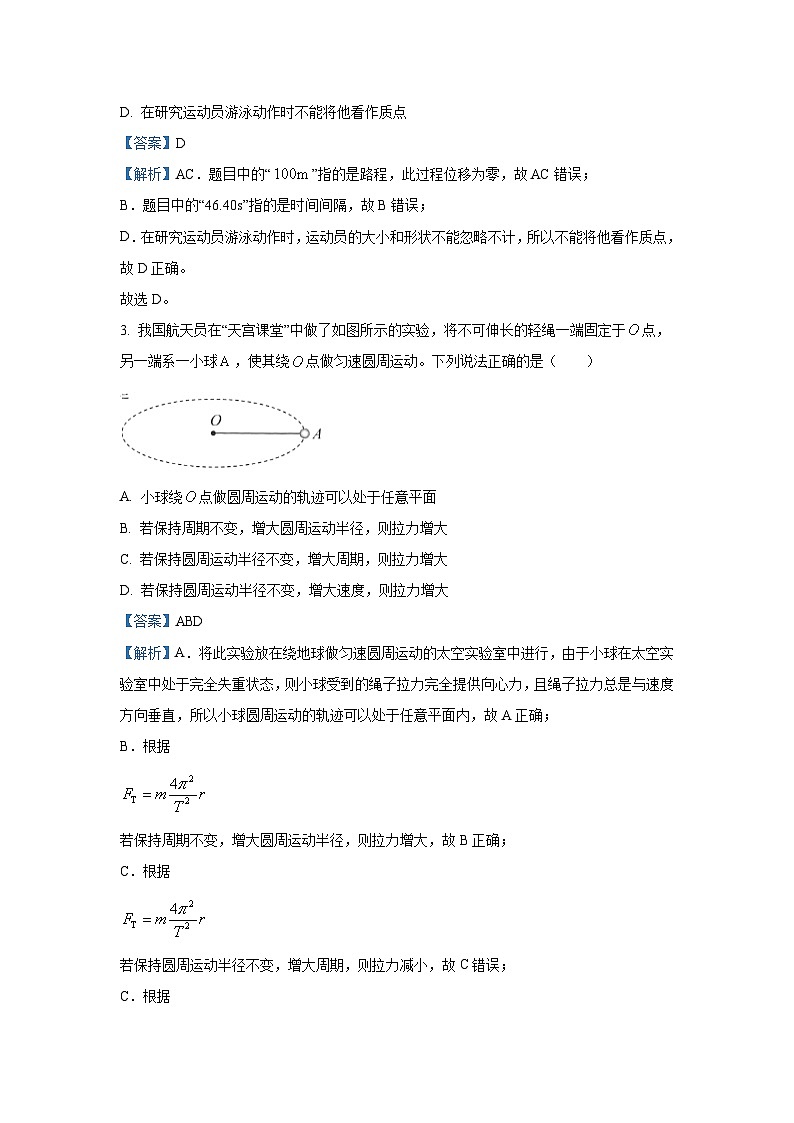 北京市海淀区2024-2025学年高三上学期期中练习物理试卷（解析版）第2页