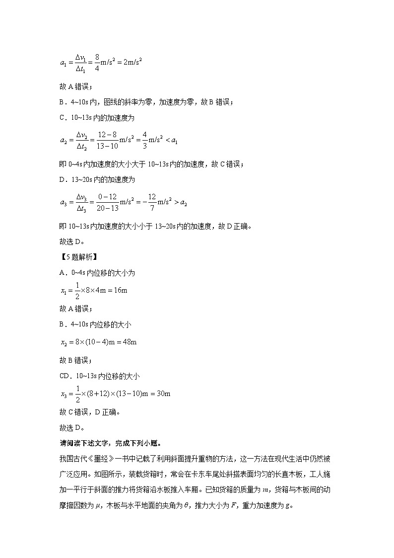 北京市通州区2024-2025学年高一上学期期中考试物理试卷（解析版）03