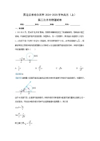 黑龙江省哈尔滨市2024-2025学年高三上学期第二次月考物理试卷（解析版）