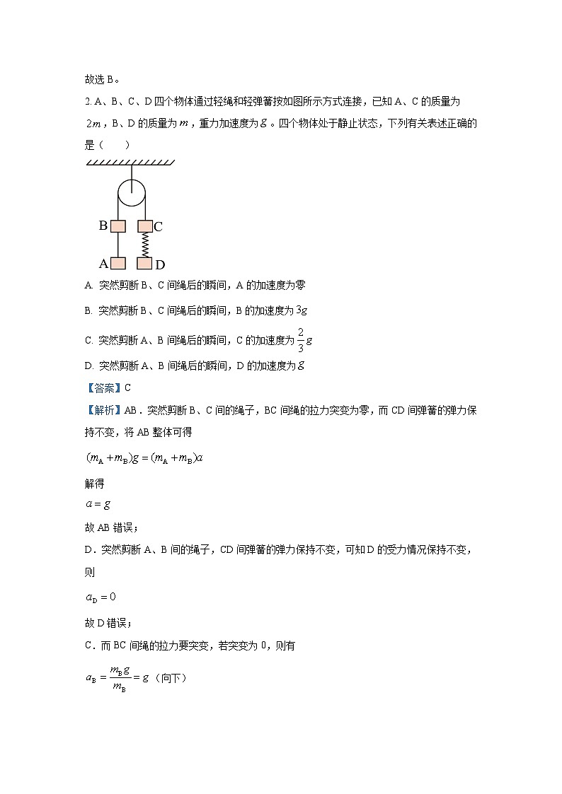 黑龙江省哈尔滨市2024-2025学年高三上学期第二次月考物理试卷（解析版）第2页