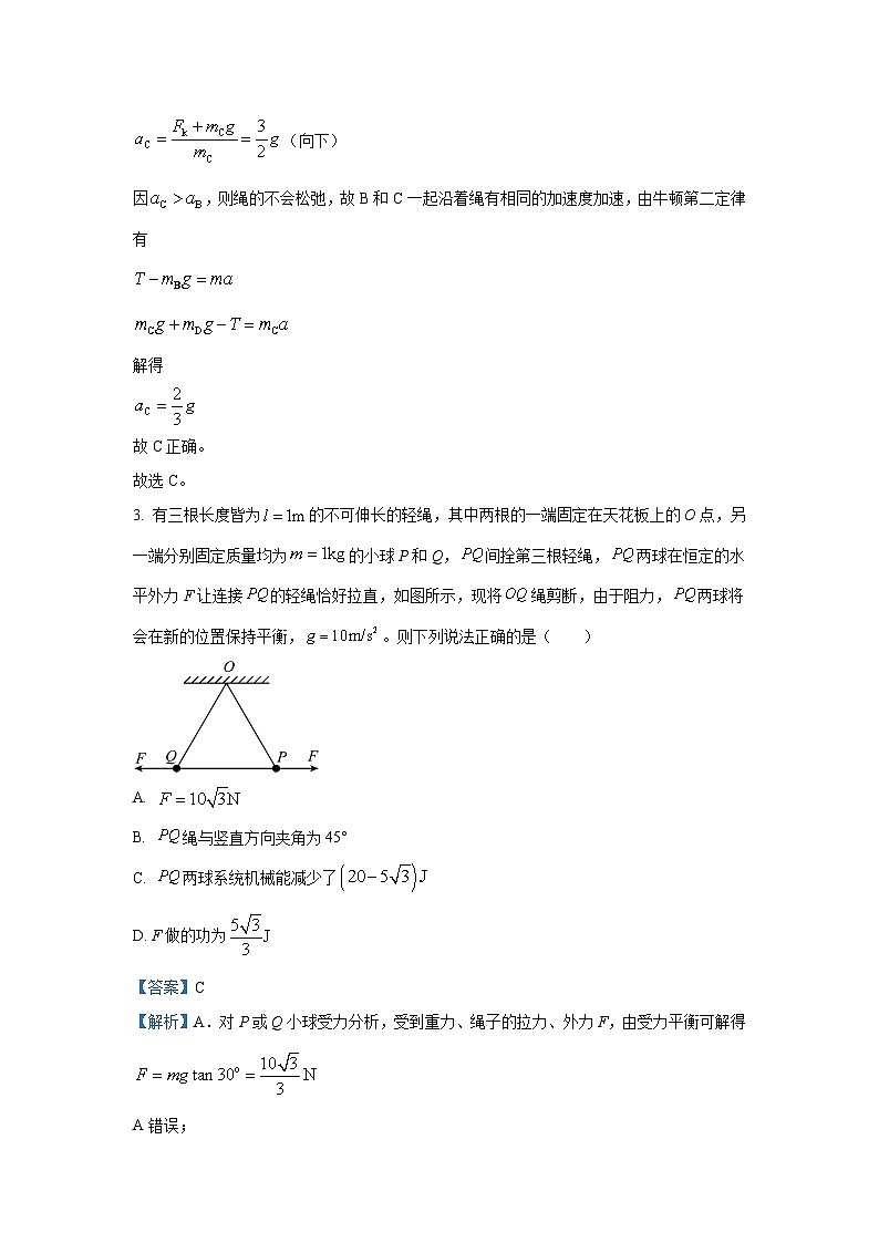 黑龙江省哈尔滨市2024-2025学年高三上学期第二次月考物理试卷（解析版）第3页