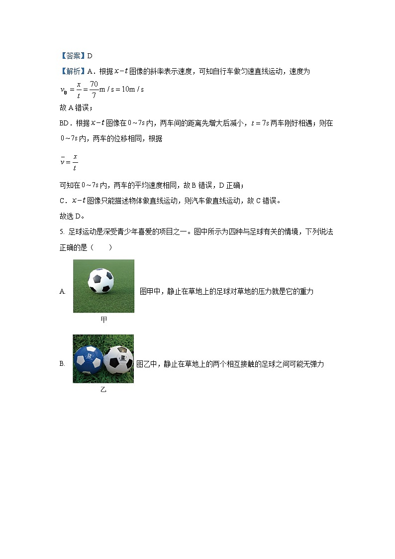 贵州省贵阳市乌当区某校2024-2025学年高一上学期10月测试物理试卷（解析版）第3页