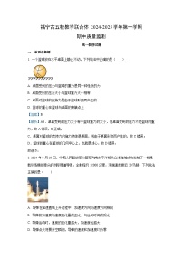 福建省福宁古五校教学联合体2024-2025学年高一上学期期中考物理试卷（解析版）
