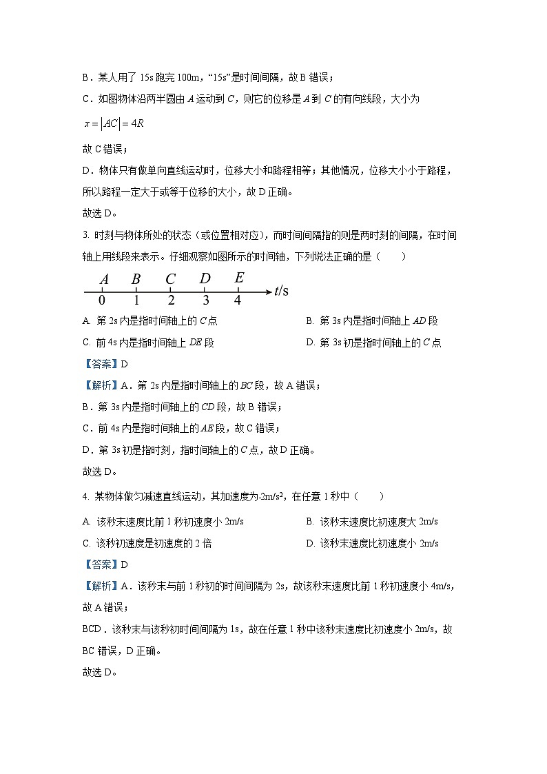 甘肃省武威市凉州区2024-2025学年高一上学期期中质量检测物理试卷（解析版）第2页