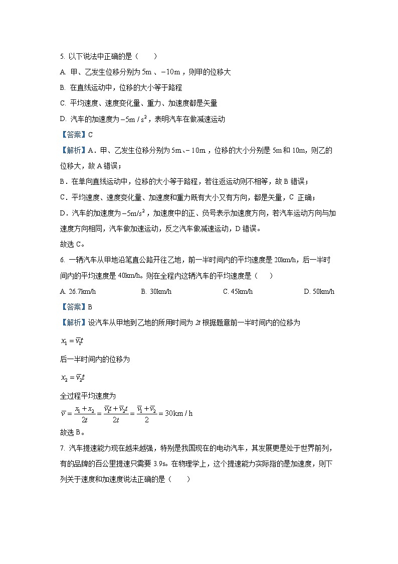甘肃省武威市凉州区2024-2025学年高一上学期期中质量检测物理试卷（解析版）第3页