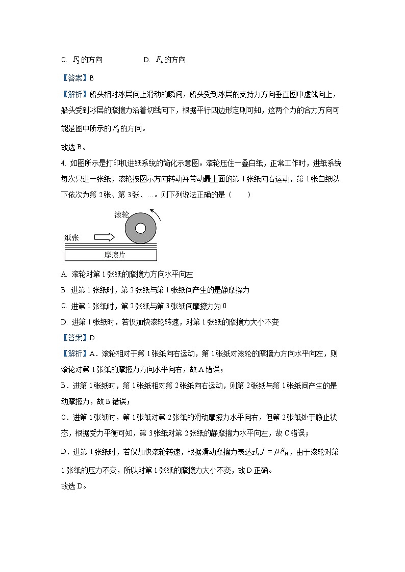福建省三明市五县联考2024-2025学年高一上学期11月期中物理试卷（解析版）第3页