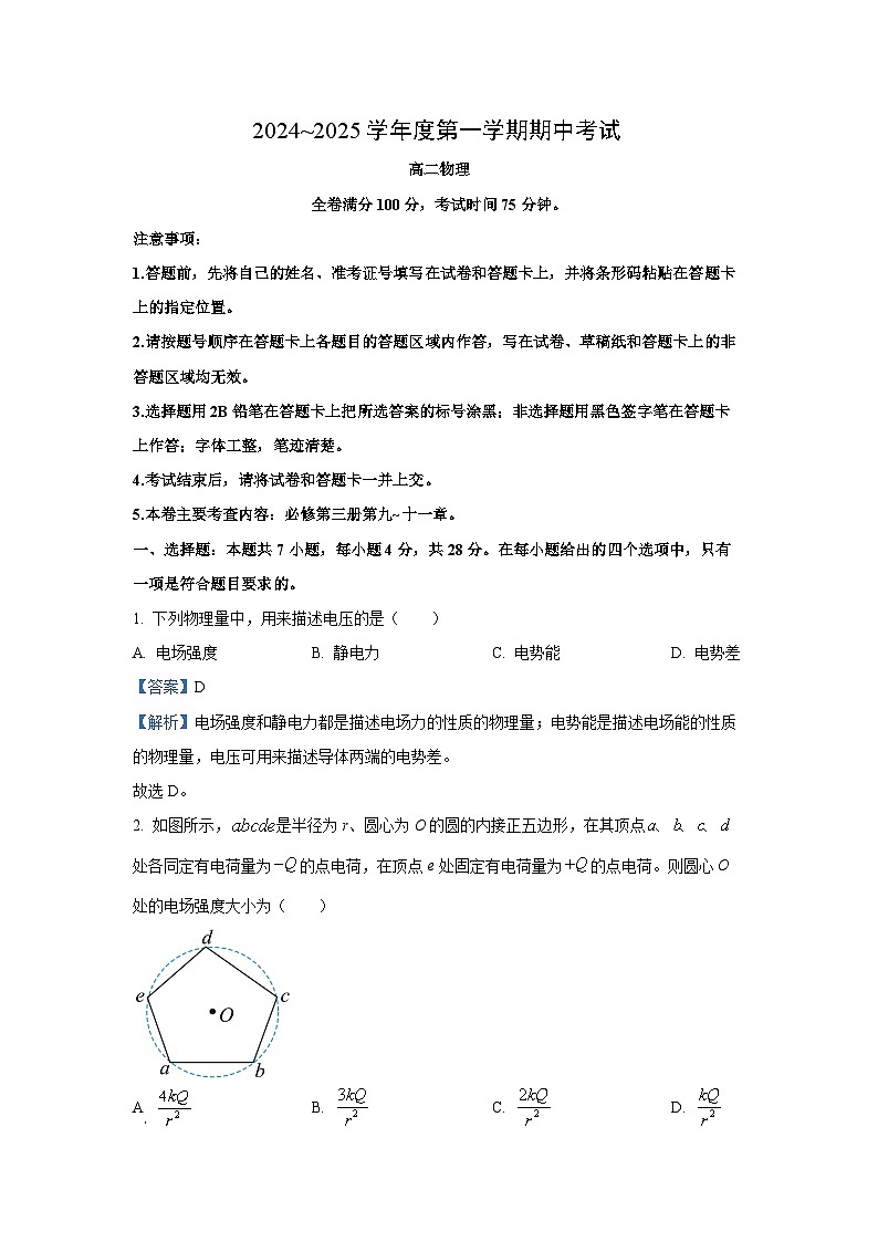 甘肃省多校2024-2025学年高一上学期期中联考物理试卷（解析版）01