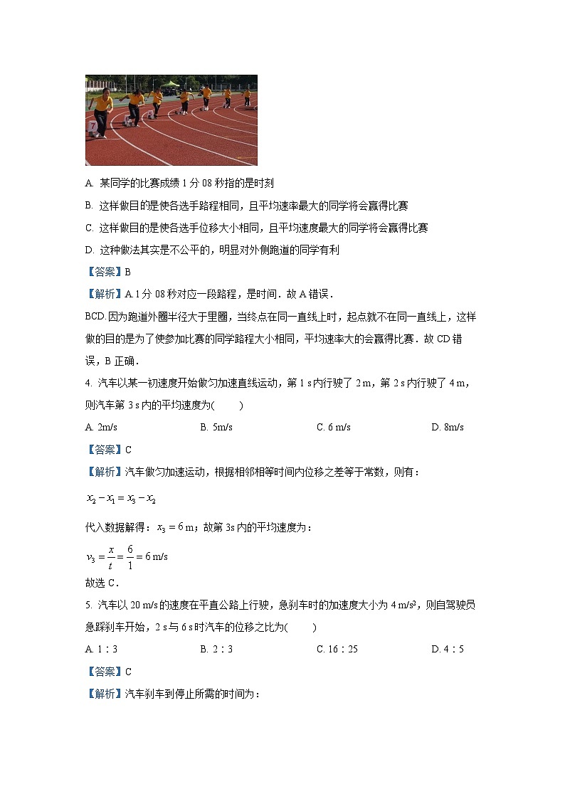 甘肃省嘉峪关及白银两市2024-2025学年高一上学期11月期中质量检测物理试卷（解析版）第2页