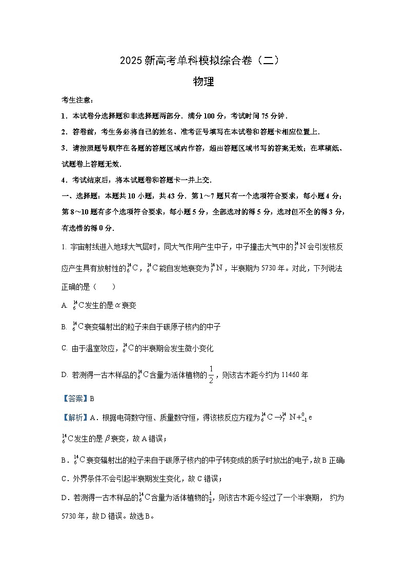 河北省邯郸市部分校2024-2025学年高三上学期月考（二）物理试卷（解析版）01