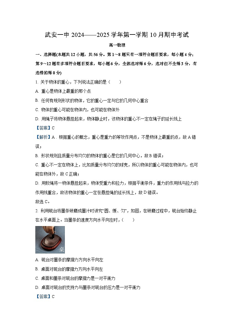 河北省邯郸市五校联考2024-2025学年高一上学期10月期中物理试卷（解析版）01