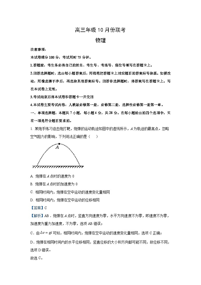 河北省邢台市邢襄联盟2024-2025学年高三上学期10月期中物理试卷（解析版）第1页
