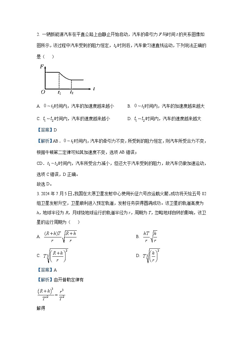 河北省邢台市邢襄联盟2024-2025学年高三上学期10月期中物理试卷（解析版）第2页