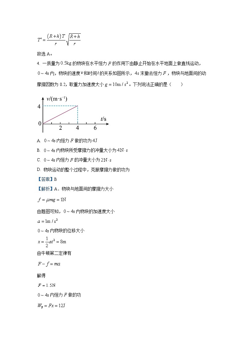 河北省邢台市邢襄联盟2024-2025学年高三上学期10月期中物理试卷（解析版）第3页