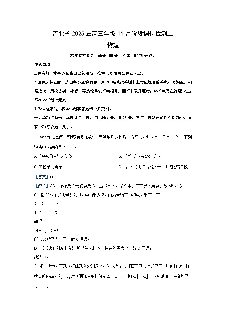 河北省市级联考2024-2025学年高三上学期11月期中物理试卷（解析版）第1页