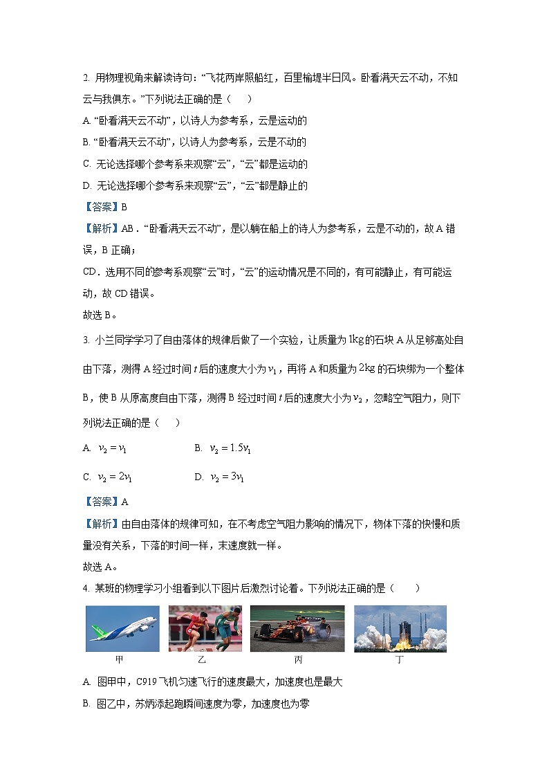 广东省部分学校2024-2025学年高一上学期期中联考物理试卷（解析版）第2页