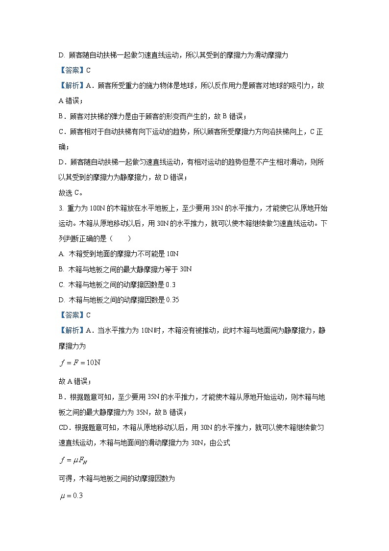 安徽省皖中名校联盟2024-2025学年高一上学期第二次教学质量检测物理试卷（解析版）第2页