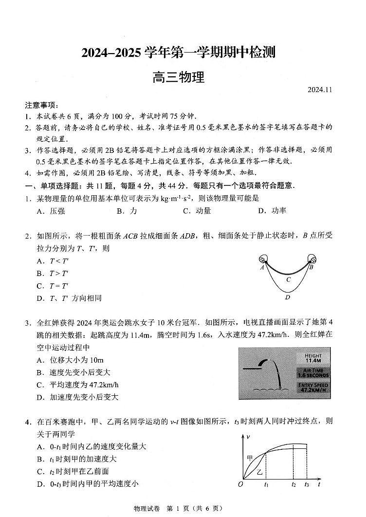 2025届江苏扬州高三上学期11月期中物理试题+答案第1页