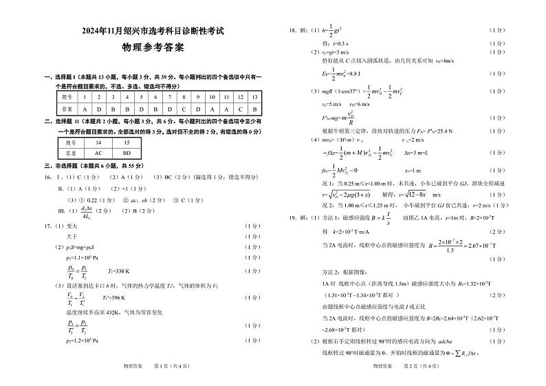 2024年11月绍兴市高三诊断性考试 物理参考答案第1页