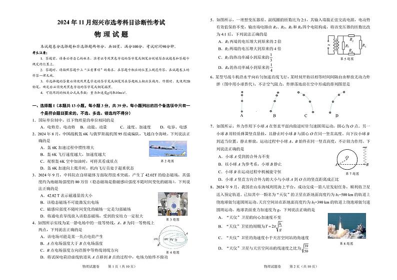 2024年11月绍兴市高三诊断性考试 物理试卷第1页