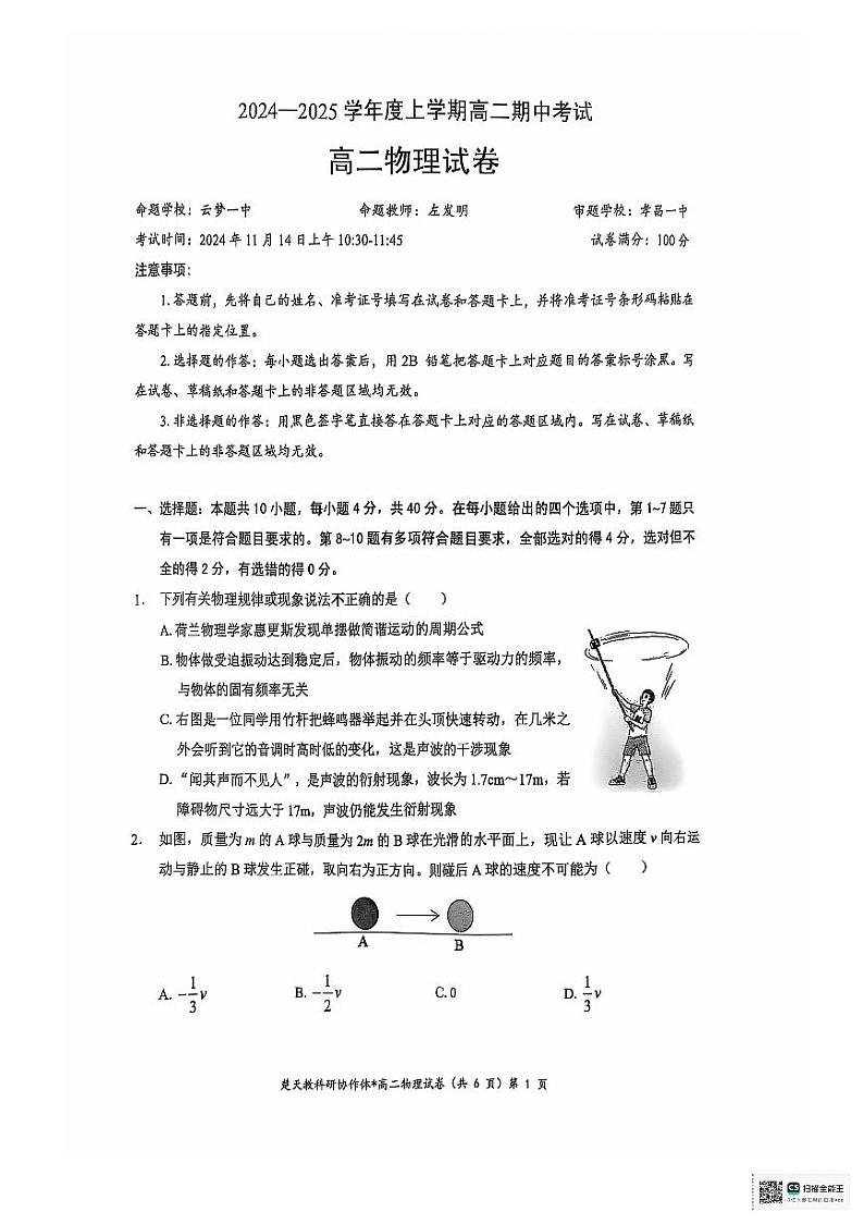 湖北新高考联考协作体2024年高二11月期中考试物理试题第1页