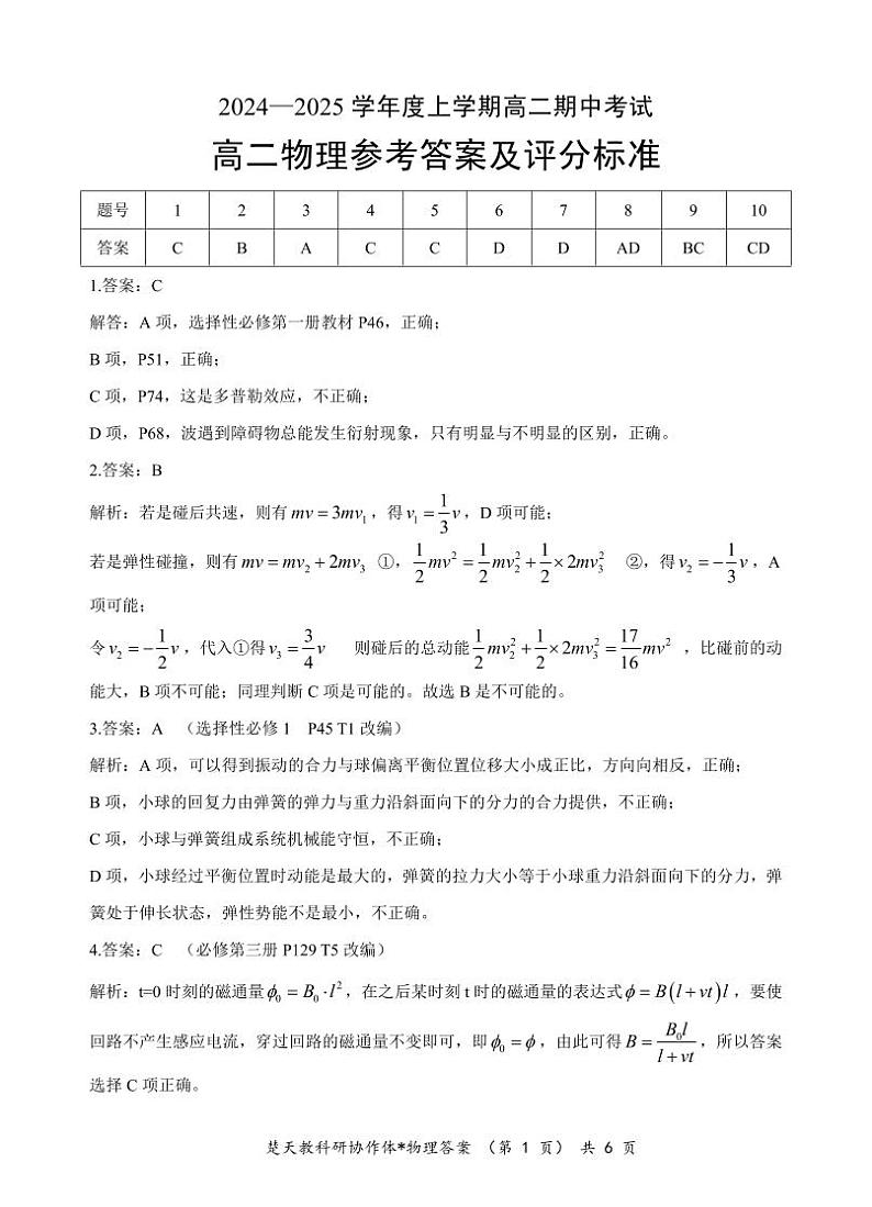 湖北新高考联考协作体2024年高二11月期中考试物理答案第1页