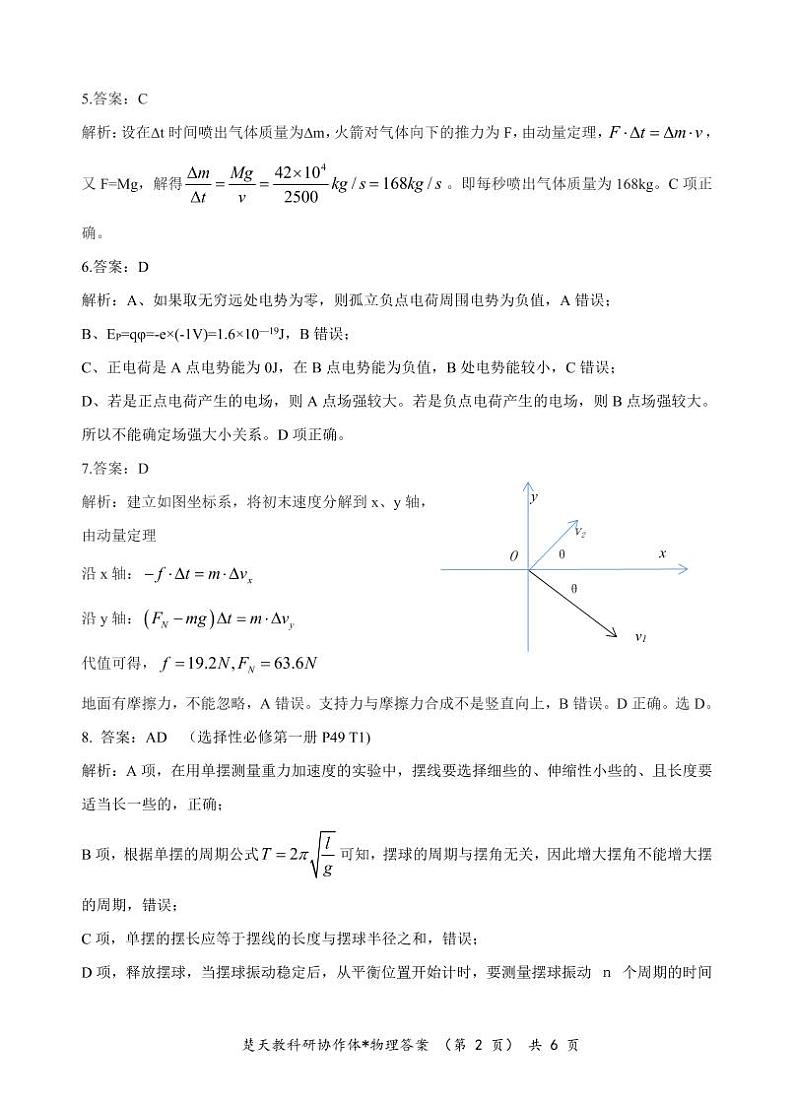 湖北新高考联考协作体2024年高二11月期中考试物理答案第2页